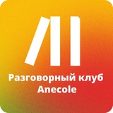 anecole_bot