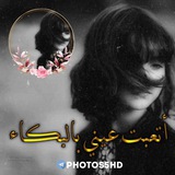 أتعبت عيني بالبكاء