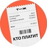 Подкаст «Кто платит»! Бот для войсов