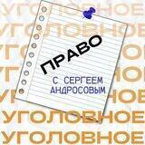 Проверь свои знания по Уголовному праву