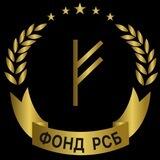 Фонд поддержки и развития малого и среднего бизнеса.