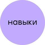 Навыки — менторская программа