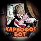 KarbofosFludoBot