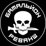 ◾️Зворотній зв’язок бот «Реванш»