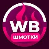 WB | OZON | Яндекс.Маркет | СберМаркет