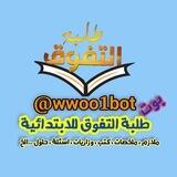 بوت ملازم الابتدائية