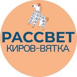 Партия Рассвет | Вятка | Киров бот 🤖