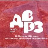 ДВРЗ design days