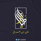 بوت الطيار ابن العراق