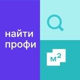 Найти профи