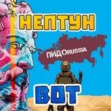 НептунBot