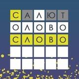 Игра отгадай слово 🎮