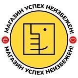 МАГАЗИН УСПЕХ НЕИЗБЕЖЕН!