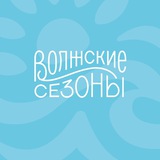 Волжские Сезоны 2024. Заявка на участие