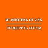 ИТ-ипотека. Проверить себя.