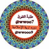اجوبة دورة الإسلامية 🕋