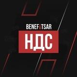 Бен НДС
