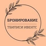 TbilisiEvents_Booking