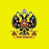 Приемная «Зов Народа».