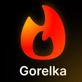 Gorelka