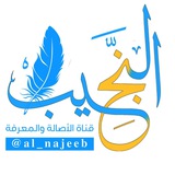 تواصل_قناة_النجيب