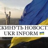 Скинути новину