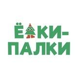 Ёлки-палки