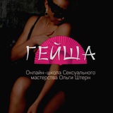 Онлайн-школа Гейша