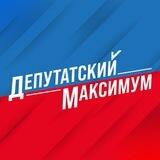 Депутатский Максимум