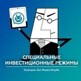 СпецИнвестРежимы. Поддержка.