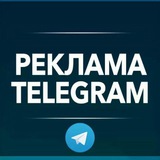 Реклама в телеграм