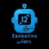 Zankoline_زانکۆڵاین