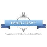 Бизнес Юрист