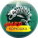 HARDБОТ