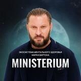 MINISTERIUM | Моя подписка