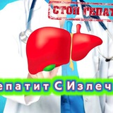 Гепатит С