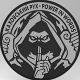 Каховський Рух