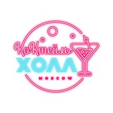 Коктейль холл бот