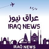 بوت العراق نيوز