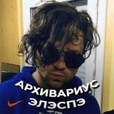 Архивариус ЛСП