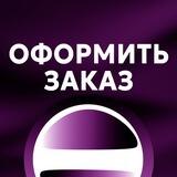 TMNPACK × ОФОРМЛЕНИЕ ЗАКАЗА