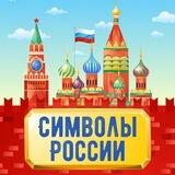 Символы России