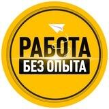 Удаленщик - Работа на дому