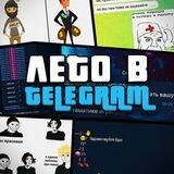 Лето в Telegram