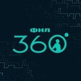 ФНЛ 360