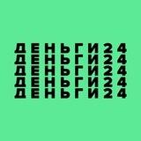 Деньги24