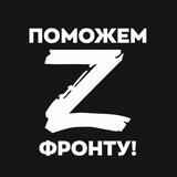 Поможем Фронту. Медиа бот