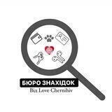 Бюро знахідок від Love Chernihiv