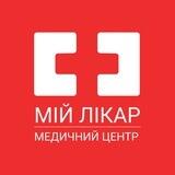 Медичний центр «Мій лікар»