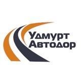 UdmurtAvtodor